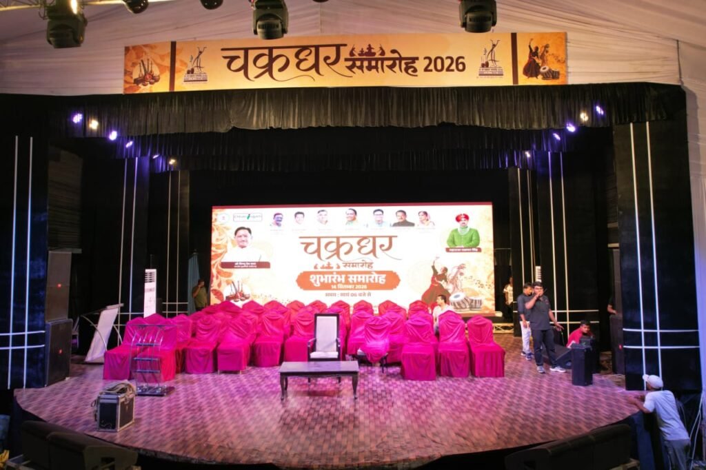 Chakradhar Festival-2026 : रायगढ़ के रामलीला मैदान में 14 से 23 सितंबर तक सजेगा चक्रधर समारोह का भव्य मंच, राज्यपाल रमेन डेका करेंगे शुभारंभ, दस दिनों तक देश-प्रदेश के ख्यात कलाकार देंगे प्रस्तुतियां