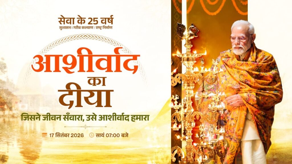 Seva Sankalp : आशीर्वाद के दीयों से जगमगाएगा बिलासपुर, शाम 7 बजे जिले में एक साथ जलेंगे 10 लाख दीप, उप मुख्यमंत्री अरुण साव की मौजूदगी में पुलिस परेड ग्राउंड में जलेंगे 1.25 लाख आशीर्वाद के दीये