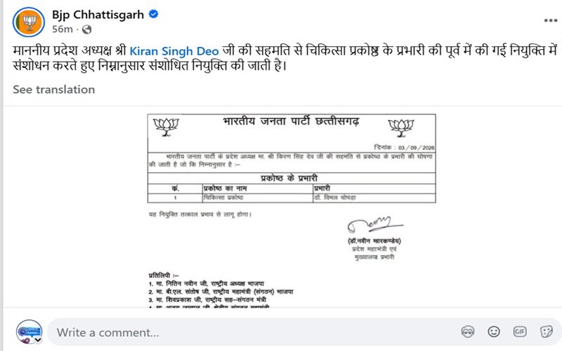 BJP Medical Cell: BJP ने 2 दिन में बदला फैसला! चिकित्सा प्रकोष्ठ के प्रदेश प्रभारी बदले; डॉ. विमल चोपड़ा को मिली कमान