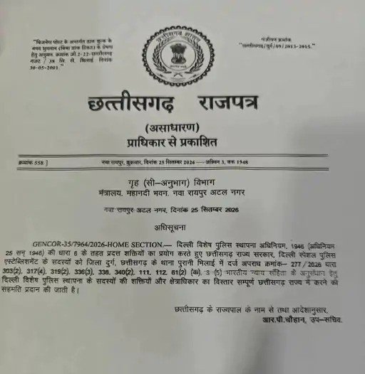 BSP Scrap Scam: भिलाई स्टील प्लांट के स्क्रैप घोटाले में CBI की एंट्री, राजपत्र में प्रकाशित हुई अधिसूचना; अब खुलेगा करोड़ों के स्क्रैप घोटाले का राज, 21 आरोपी गिरफ्तार