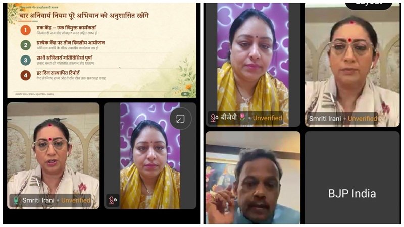 BJP Mahila Morcha: BJP महिला मोर्चा की बड़ी वर्चुअल बैठक, 17 सितंबर से ‘सेवा संकल्प अभियान’; विनोद तावड़े-स्मृति ईरानी और रूप कुमारी चौधरी ने दिया मार्गदर्शन