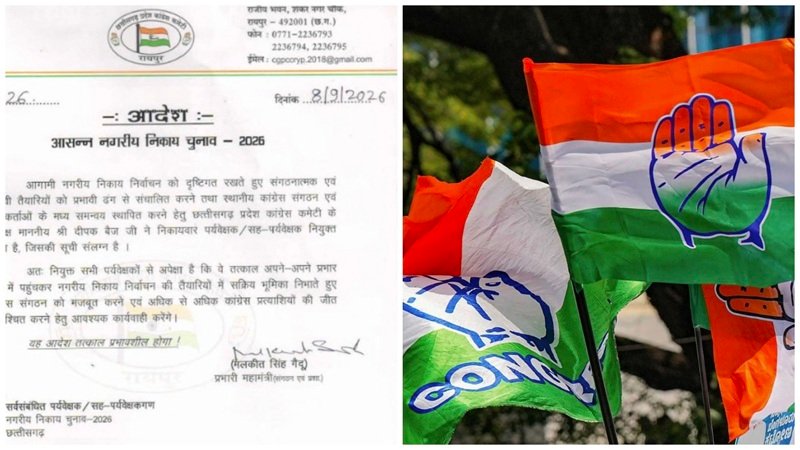 Urban Local Body Elections: कांग्रेस का बड़ा संगठनात्मक फैसला; दीपक बैज ने नियुक्त किए पर्यवेक्षक और सह-पर्यवेक्षक यहां देखें