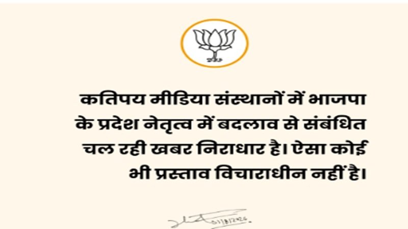 Chhattisgarh BJP President किरण देव को लेकर बड़ी खबर! BJP ने नेतृत्व परिवर्तन की अटकलों पर लगाया विराम; देखें यहां