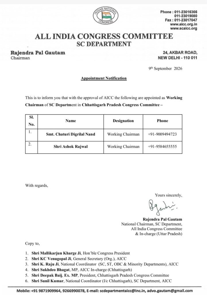 CG Congress Appointment: छत्तीसगढ़ कांग्रेस में बड़ा फेरबदल; चतूरी डिगरीलाल नंद और अशोक राजवाल बने SC विभाग के कार्यकारी अध्यक्ष, देखें आदेश