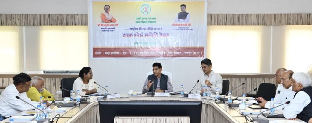 NEP-2020 : कागजों से निकलकर ज़मीनी स्तर पर दिखे शिक्षा नीति: उच्च शिक्षा मंत्री टंक राम वर्मा, राष्ट्रीय शिक्षा नीति (NEP-2020) को धरातल पर उतारने छत्तीसगढ़ सरकार की बड़ी पहल