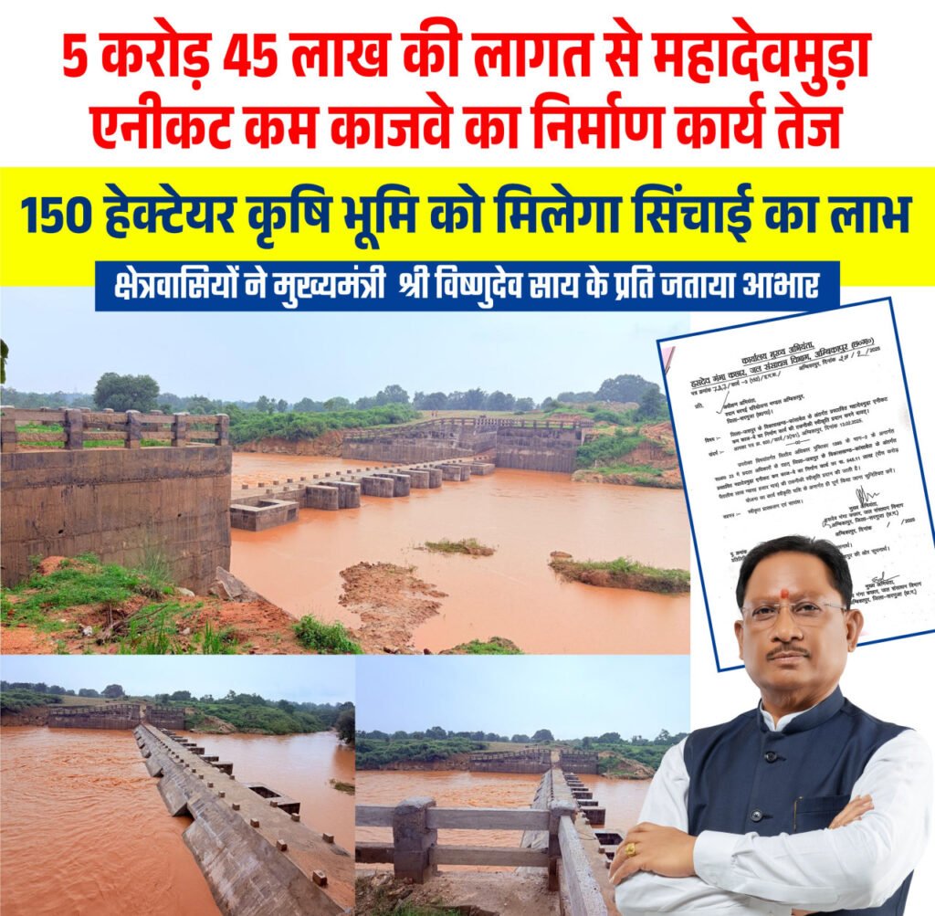 CM Vishnu के नेतृत्व में जशपुर में सिंचाई सुविधाओं का विस्तार, किसानों को मिलेगी बड़ी सौगात