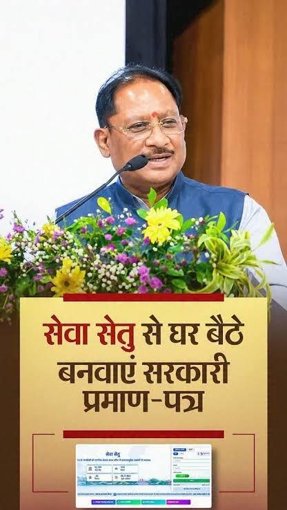 Special Article : मुख्यमंत्री विष्णु देव साय के नेतृत्व में डिजिटल प्रशासन की मजबूत पहल 38 विभागों की 939 सेवाएं एक मंच पर