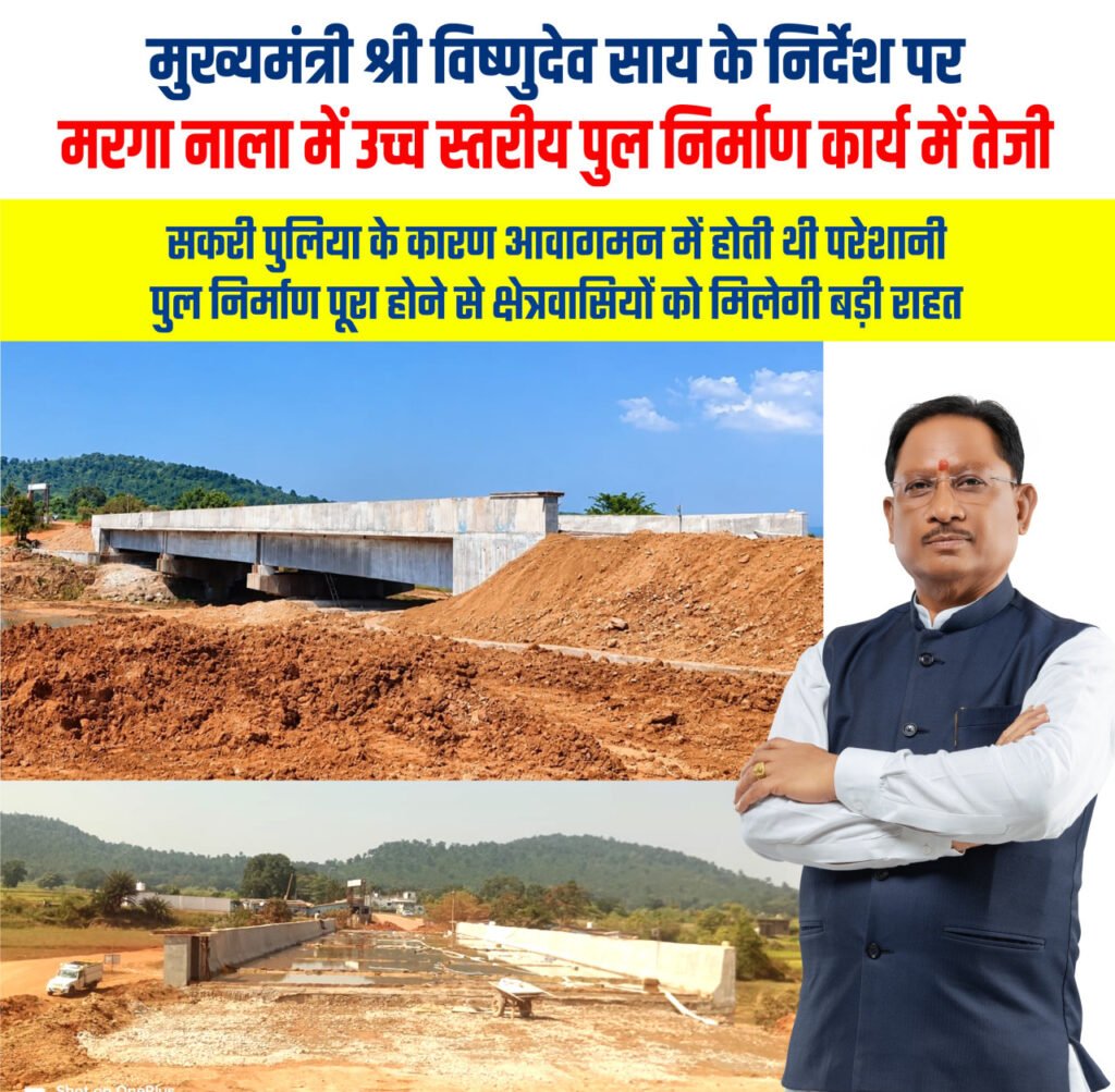 Jashpur Sanna Road : मुख्यमंत्री विष्णु देव साय की पहल से जशपुर में मजबूत हो रही सड़क एवं पुल अधोसंरचना