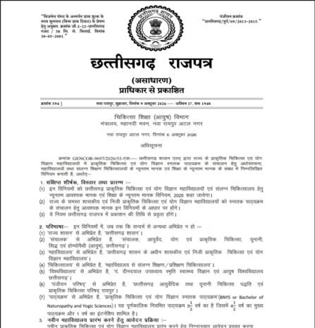 Yoga Education: छत्तीसगढ़ में नेचुरोपैथी और योग कॉलेजों के लिए नए नियम, सरकार ने तय किए न्यूनतम मानक; राजपत्र में अधिसूचना जारी