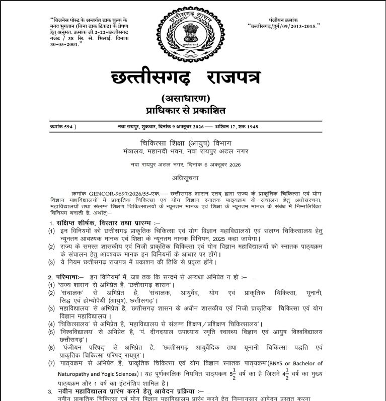Yoga Education: छत्तीसगढ़ में नेचुरोपैथी और योग कॉलेजों के लिए नए नियम, सरकार ने तय किए न्यूनतम मानक; राजपत्र में अधिसूचना जारी